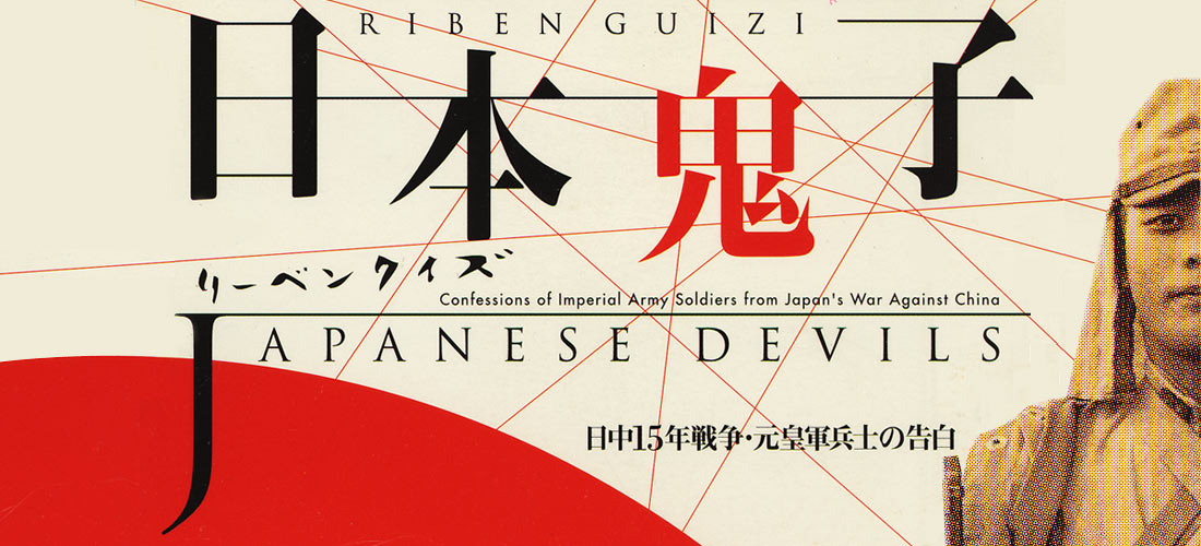 日本鬼子
